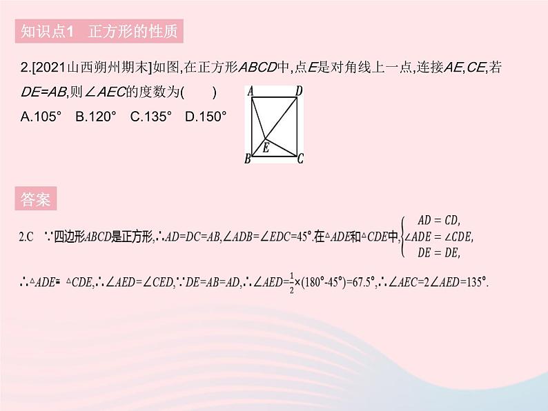 2023八年级数学下册第十八章平行四边形18.2特殊的平行四边形课时7正方形作业课件新版新人教版04