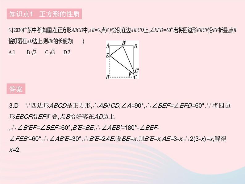 2023八年级数学下册第十八章平行四边形18.2特殊的平行四边形课时7正方形作业课件新版新人教版05