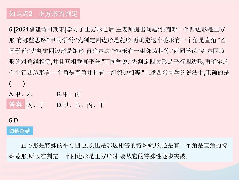 2023八年级数学下册第十八章平行四边形18.2特殊的平行四边形课时7正方形作业课件新版新人教版08