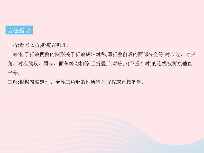 2023八年级数学下册第十八章平行四边形专项1特殊平行四边形中的折叠问题作业课件新版新人教版03