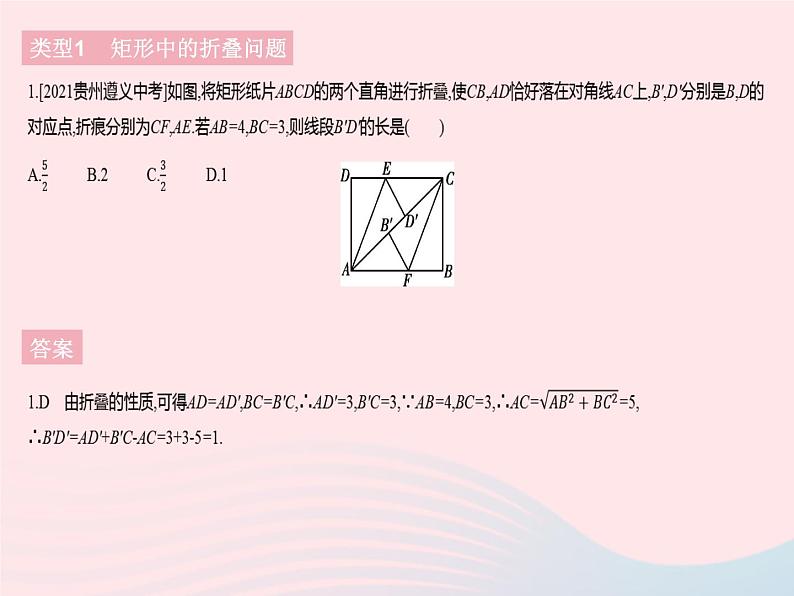 2023八年级数学下册第十八章平行四边形专项1特殊平行四边形中的折叠问题作业课件新版新人教版04