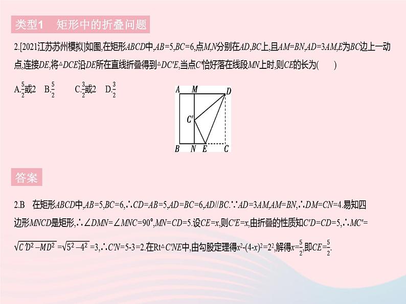 2023八年级数学下册第十八章平行四边形专项1特殊平行四边形中的折叠问题作业课件新版新人教版第5页