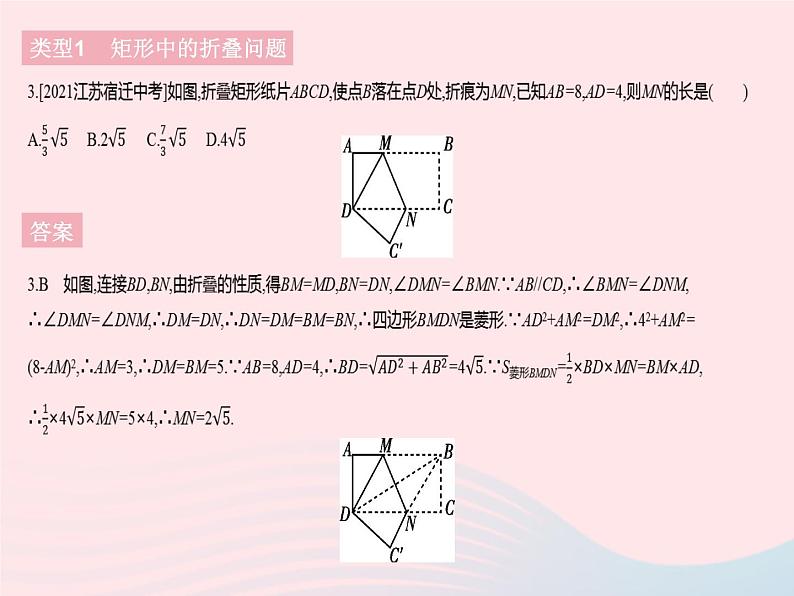 2023八年级数学下册第十八章平行四边形专项1特殊平行四边形中的折叠问题作业课件新版新人教版第6页