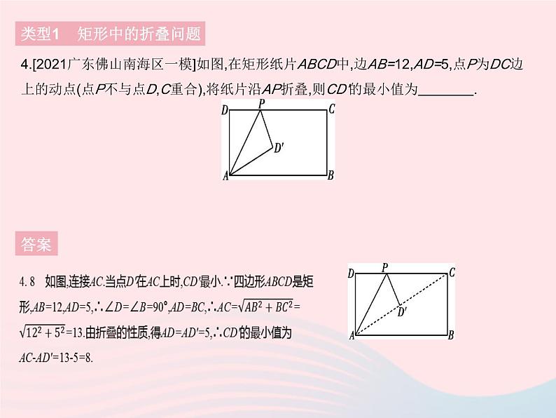 2023八年级数学下册第十八章平行四边形专项1特殊平行四边形中的折叠问题作业课件新版新人教版07