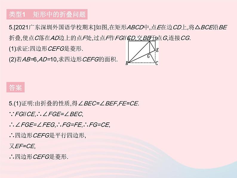 2023八年级数学下册第十八章平行四边形专项1特殊平行四边形中的折叠问题作业课件新版新人教版第8页