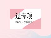 2023八年级数学下册第十八章平行四边形专项2平行四边形中的动点问题作业课件新版新人教版