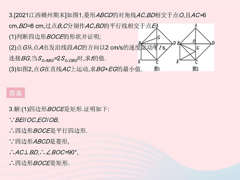 2023八年级数学下册第十八章平行四边形专项2平行四边形中的动点问题作业课件新版新人教版第6页