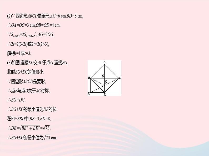 2023八年级数学下册第十八章平行四边形专项2平行四边形中的动点问题作业课件新版新人教版第7页