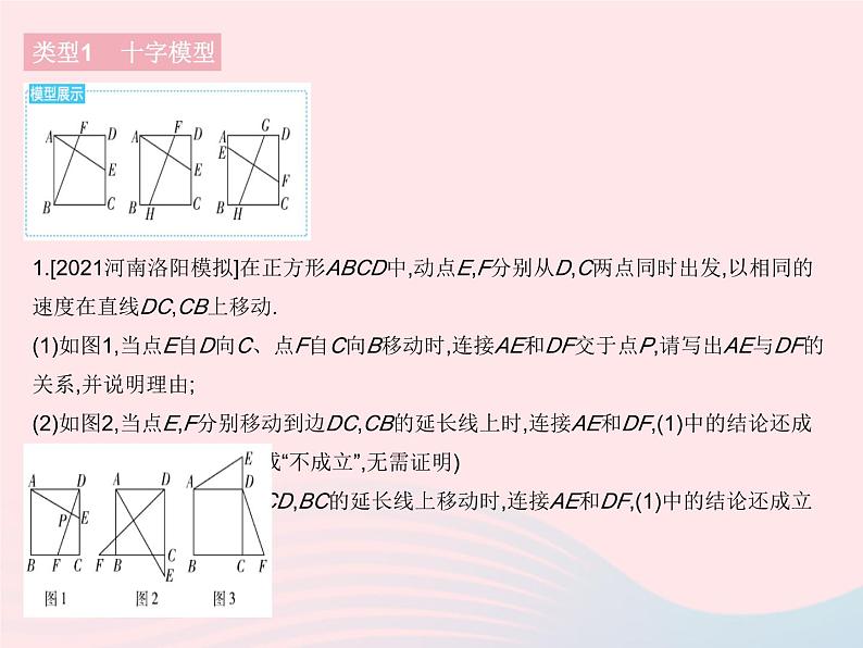 2023八年级数学下册第十八章平行四边形专项3与正方形有关的常考模型作业课件新版新人教版03