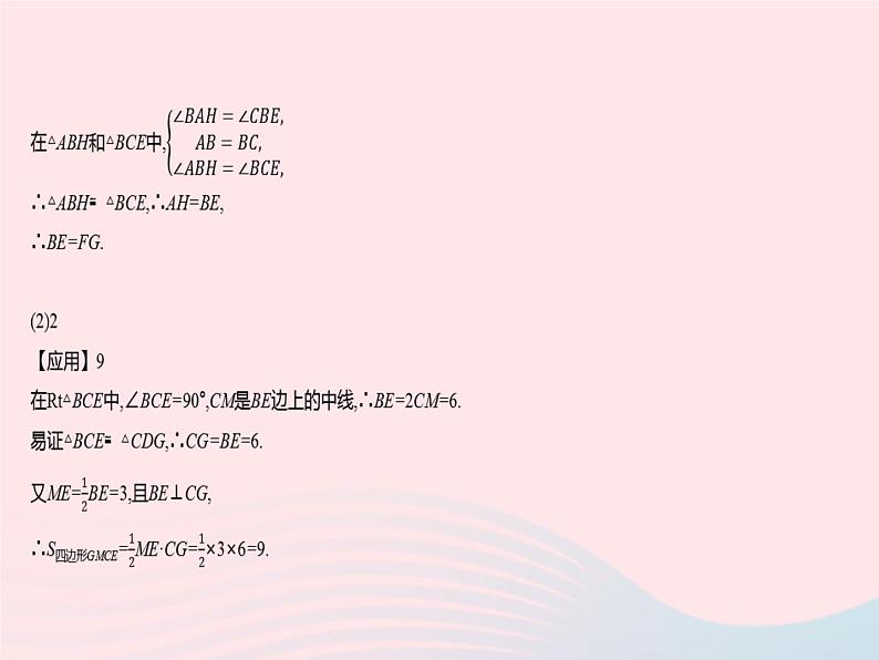 2023八年级数学下册第十八章平行四边形专项3与正方形有关的常考模型作业课件新版新人教版06