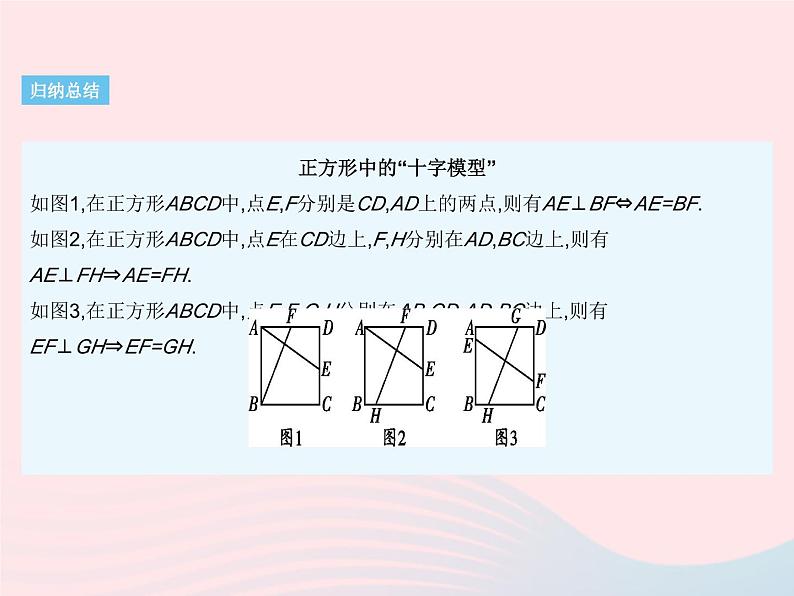 2023八年级数学下册第十八章平行四边形专项3与正方形有关的常考模型作业课件新版新人教版07