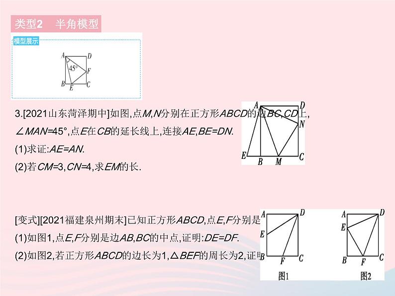 2023八年级数学下册第十八章平行四边形专项3与正方形有关的常考模型作业课件新版新人教版08