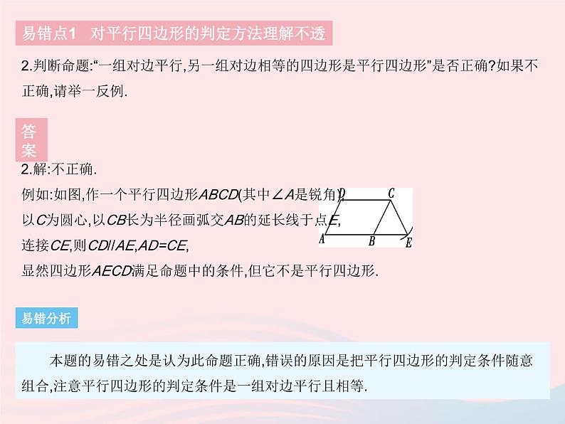 2023八年级数学下册第十八章平行四边形易错疑难集训作业课件新版新人教版第4页