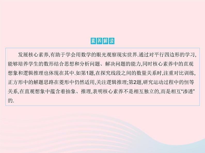 2023八年级数学下册第十八章平行四边形章末培优专练作业课件新版新人教版第3页