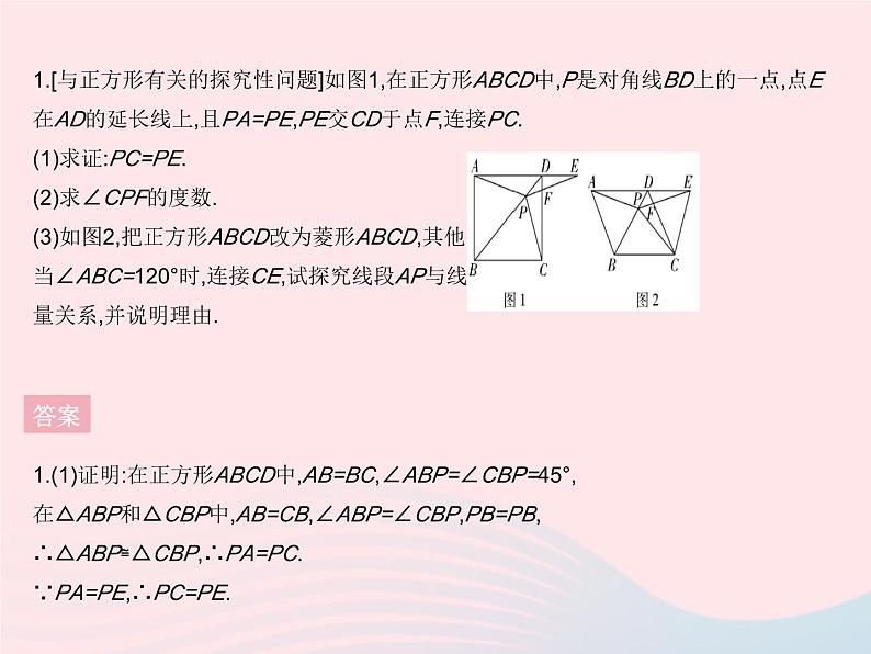 2023八年级数学下册第十八章平行四边形章末培优专练作业课件新版新人教版第4页