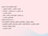2023八年级数学下册第十八章平行四边形章末培优专练作业课件新版新人教版