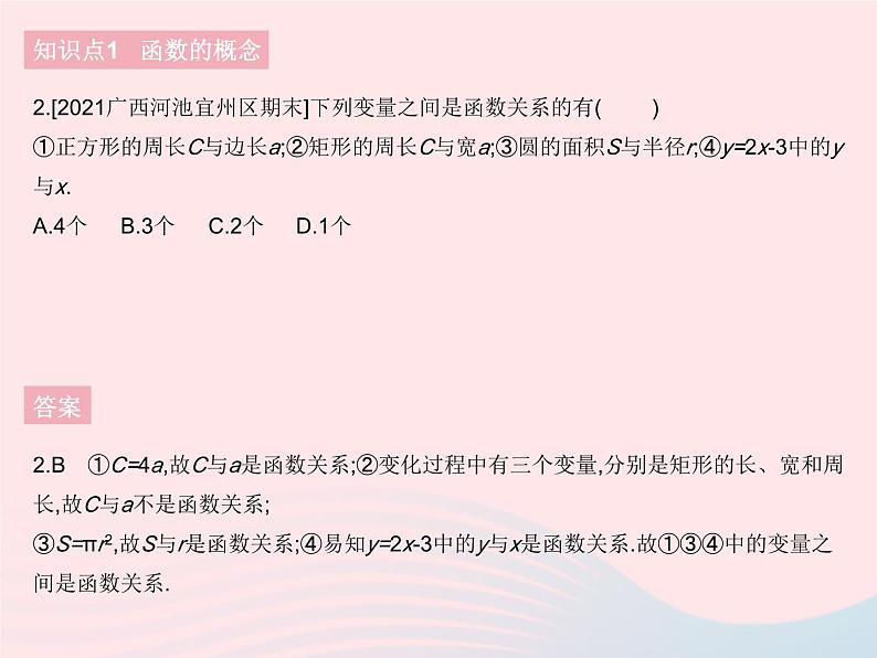 2023八年级数学下册第十九章一次函数19.1函数课时2函数作业课件新版新人教版第4页