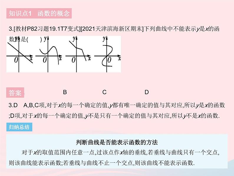 2023八年级数学下册第十九章一次函数19.1函数课时2函数作业课件新版新人教版第5页