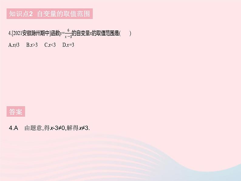 2023八年级数学下册第十九章一次函数19.1函数课时2函数作业课件新版新人教版第6页