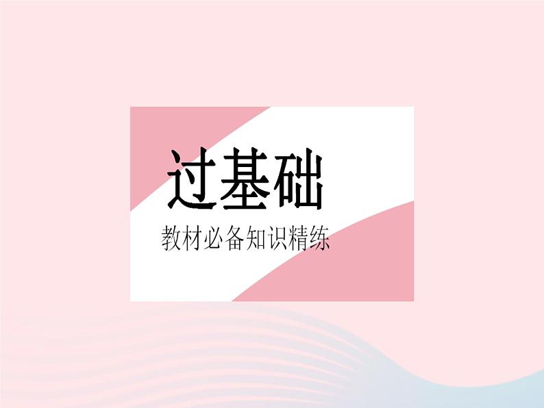 2023八年级数学下册第十九章一次函数19.1函数课时4函数的表示方法作业课件新版新人教版02