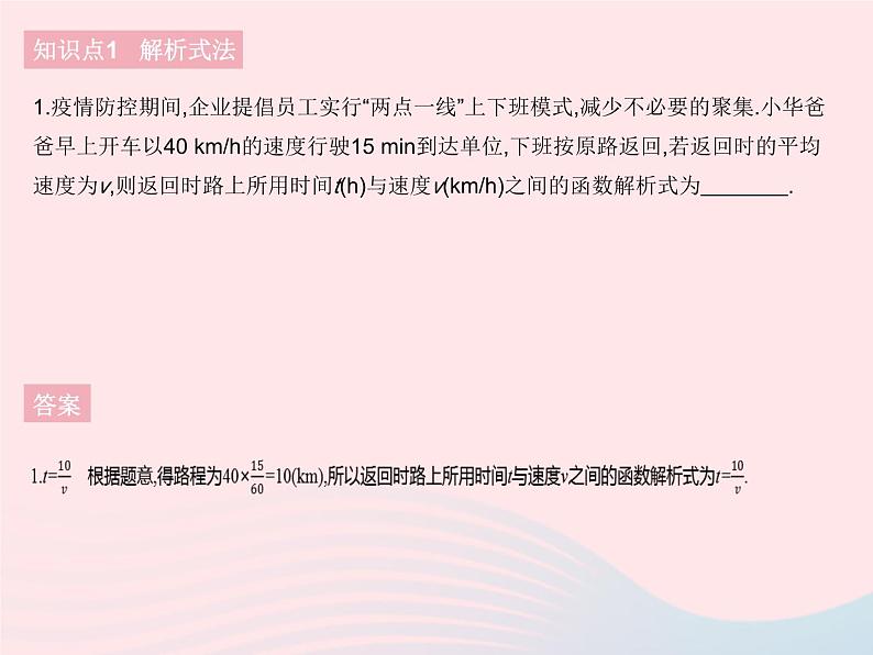 2023八年级数学下册第十九章一次函数19.1函数课时4函数的表示方法作业课件新版新人教版03