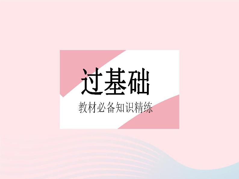 2023八年级数学下册第十九章一次函数19.2一次函数课时1正比例函数作业课件新版新人教版第2页