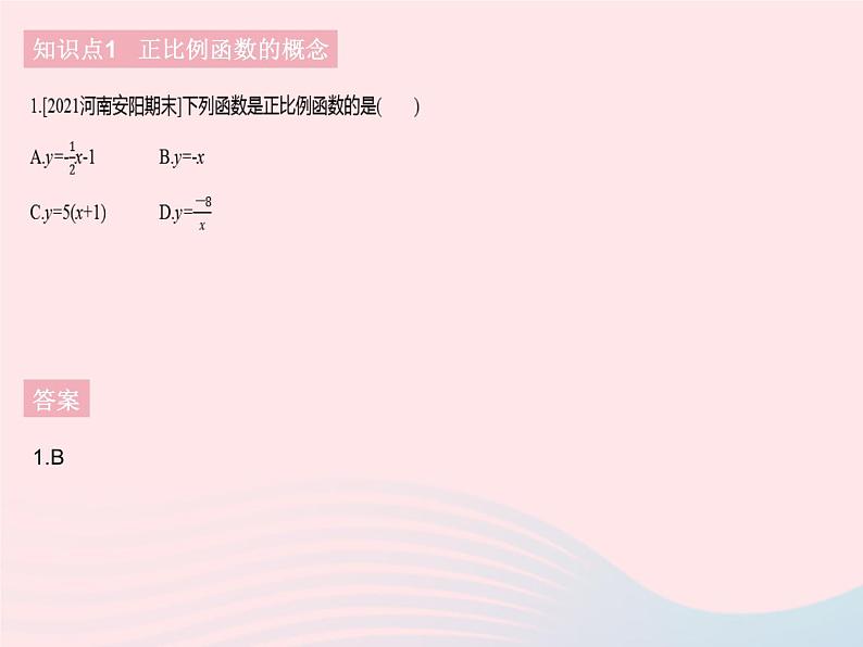 2023八年级数学下册第十九章一次函数19.2一次函数课时1正比例函数作业课件新版新人教版第3页