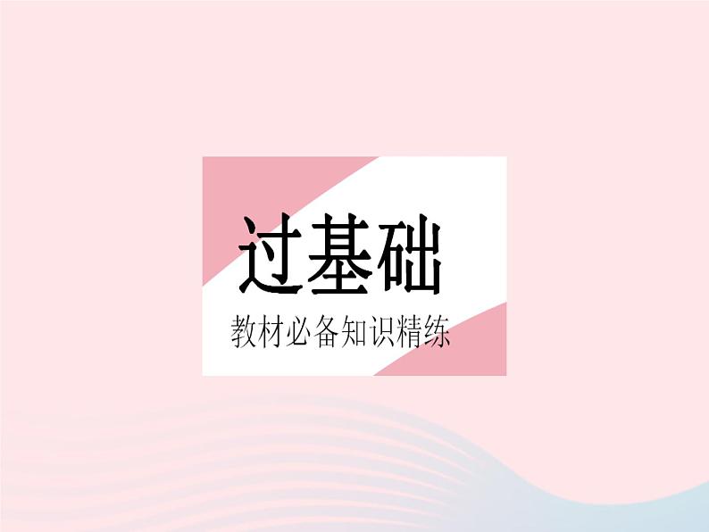 2023八年级数学下册第十九章一次函数19.2一次函数课时2正比例函数的图象和性质作业课件新版新人教版第2页