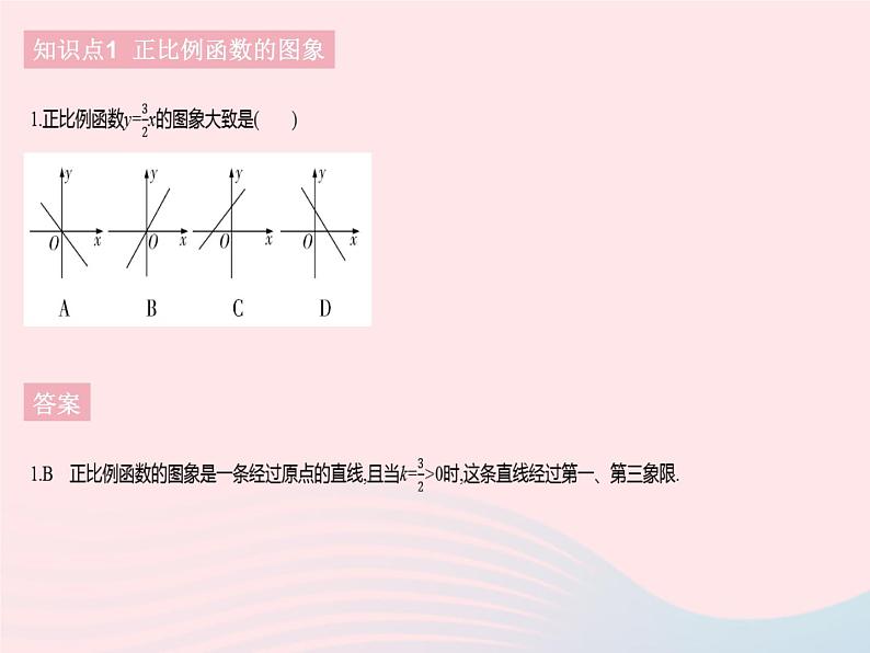 2023八年级数学下册第十九章一次函数19.2一次函数课时2正比例函数的图象和性质作业课件新版新人教版第3页