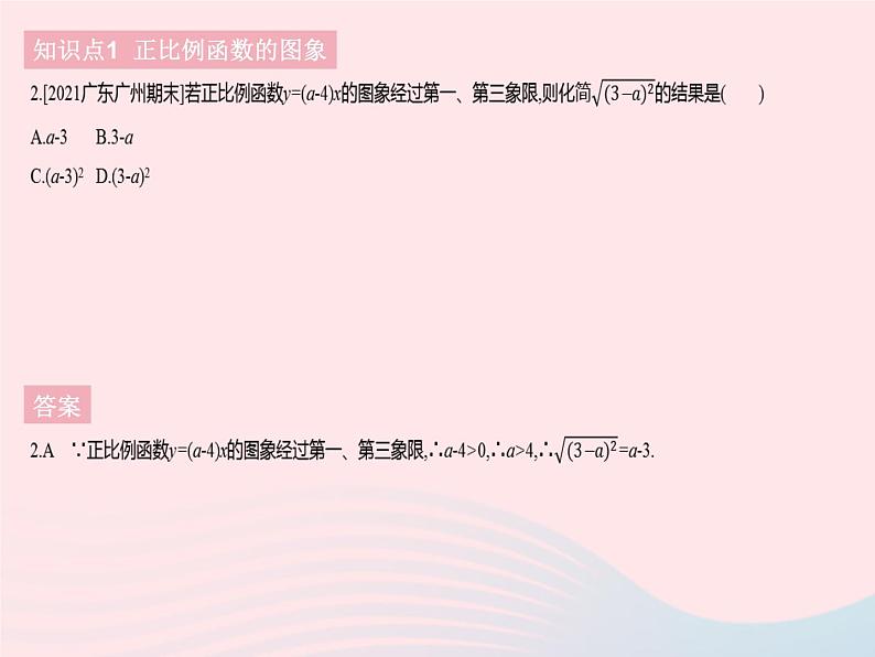 2023八年级数学下册第十九章一次函数19.2一次函数课时2正比例函数的图象和性质作业课件新版新人教版第4页