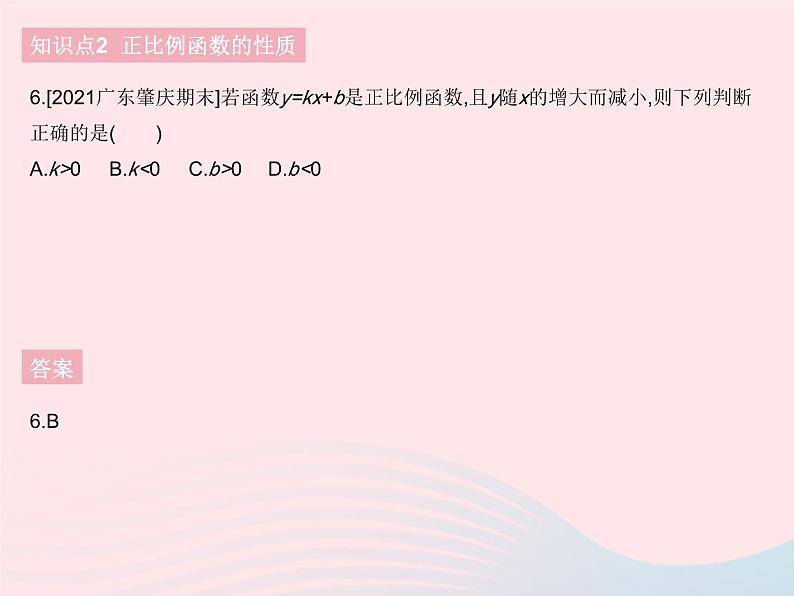 2023八年级数学下册第十九章一次函数19.2一次函数课时2正比例函数的图象和性质作业课件新版新人教版第8页