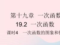 初中数学人教版八年级下册第十九章 一次函数19.2  一次函数19.2.2 一次函数作业ppt课件