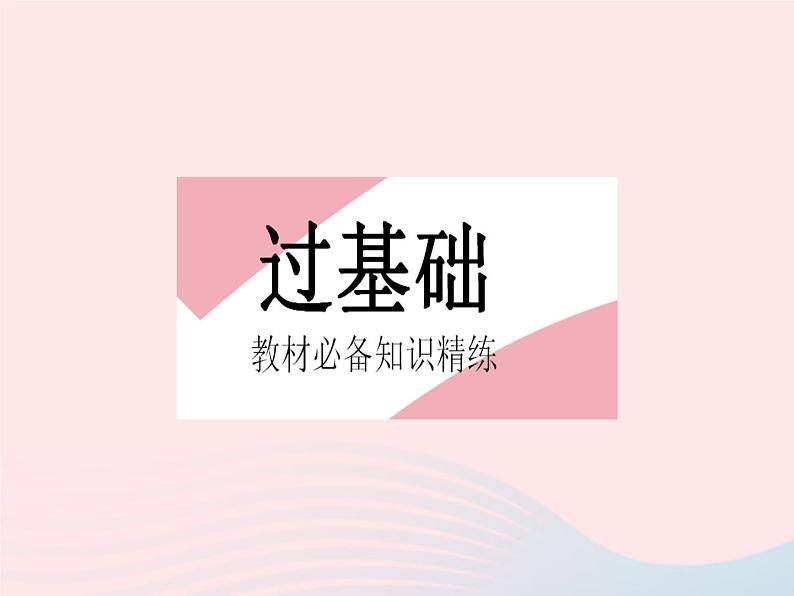 2023八年级数学下册第十九章一次函数19.2一次函数课时4一次函数的图象和性质作业课件新版新人教版02