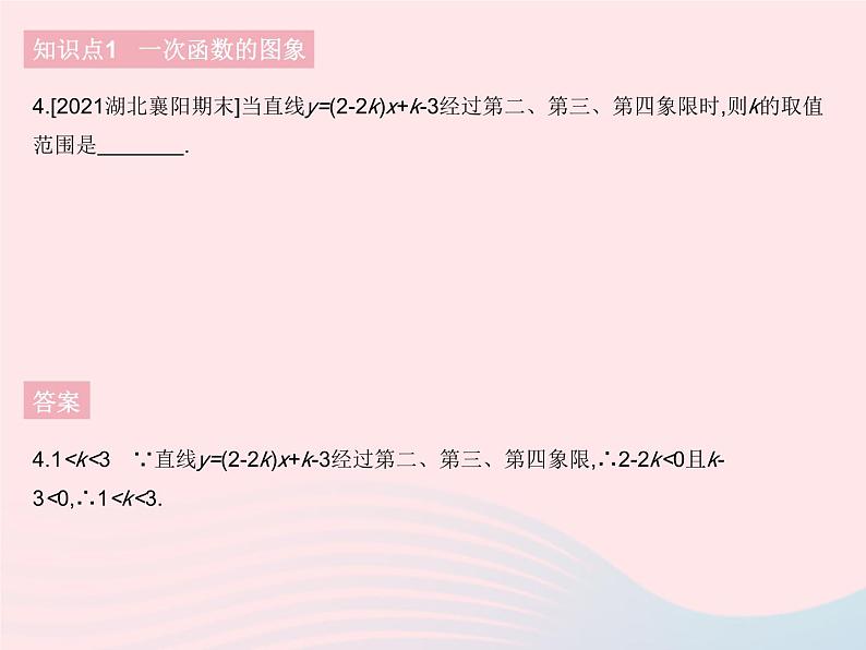 2023八年级数学下册第十九章一次函数19.2一次函数课时4一次函数的图象和性质作业课件新版新人教版06