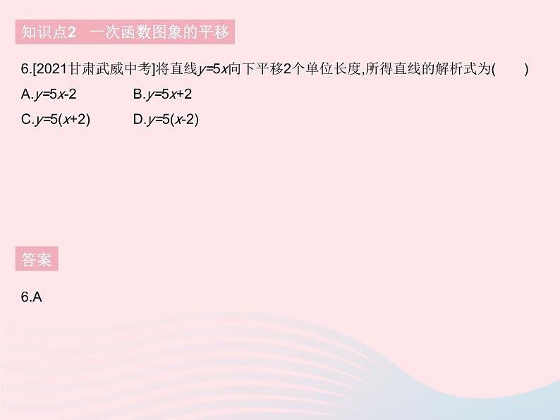 2023八年级数学下册第十九章一次函数19.2一次函数课时4一次函数的图象和性质作业课件新版新人教版08