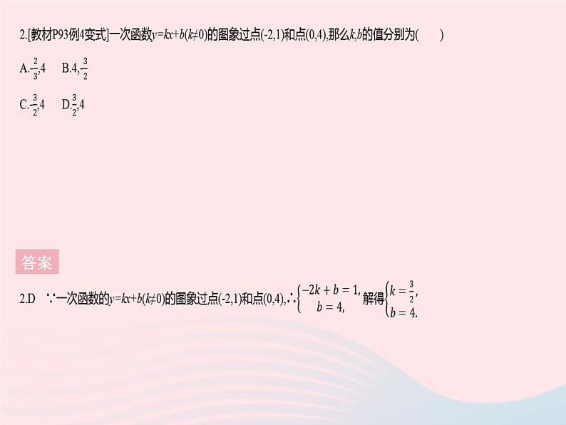 2023八年级数学下册第十九章一次函数19.2一次函数课时5一次函数解析式的求法作业课件新版新人教版第4页