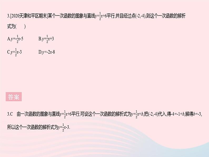 2023八年级数学下册第十九章一次函数19.2一次函数课时5一次函数解析式的求法作业课件新版新人教版第5页