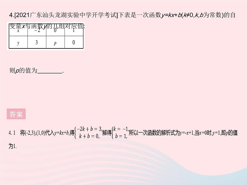 2023八年级数学下册第十九章一次函数19.2一次函数课时5一次函数解析式的求法作业课件新版新人教版第6页