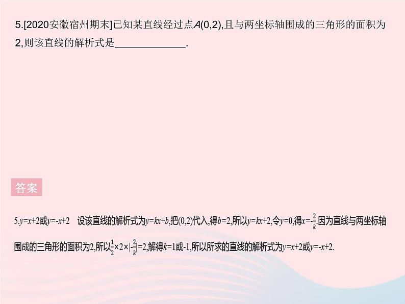 2023八年级数学下册第十九章一次函数19.2一次函数课时5一次函数解析式的求法作业课件新版新人教版第7页