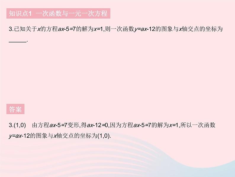 2023八年级数学下册第十九章一次函数19.2一次函数课时7一次函数与方程不等式作业课件新版新人教版05