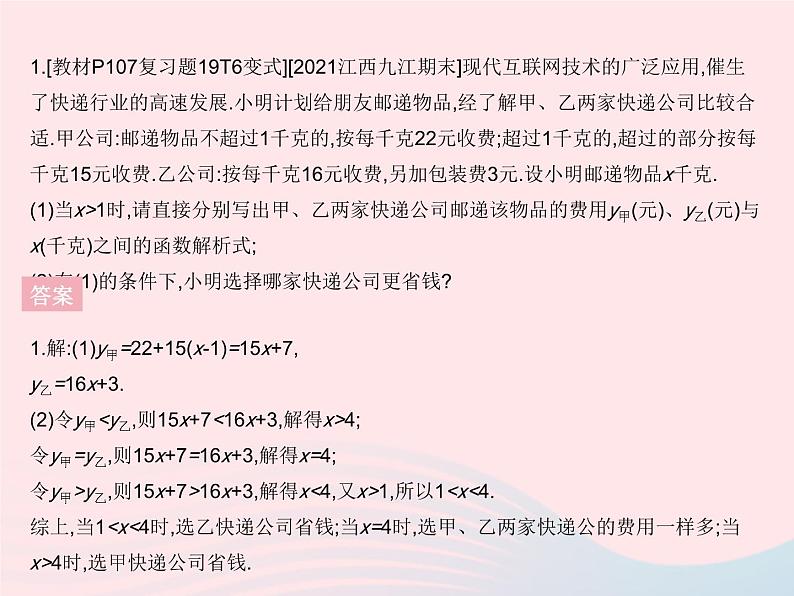 2023八年级数学下册第十九章一次函数19.3课题学习选择方案作业课件新版新人教版03