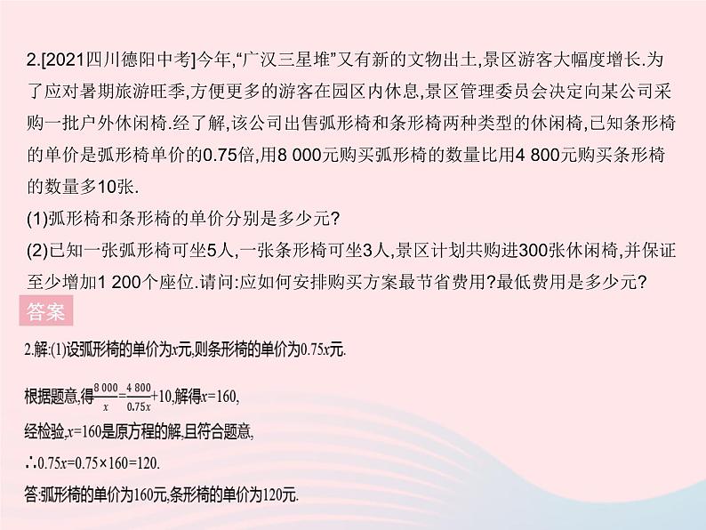 2023八年级数学下册第十九章一次函数19.3课题学习选择方案作业课件新版新人教版04