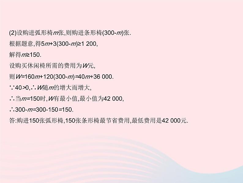 2023八年级数学下册第十九章一次函数19.3课题学习选择方案作业课件新版新人教版05