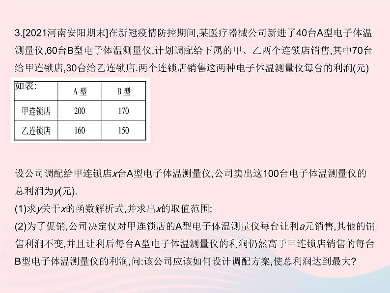 2023八年级数学下册第十九章一次函数19.3课题学习选择方案作业课件新版新人教版06