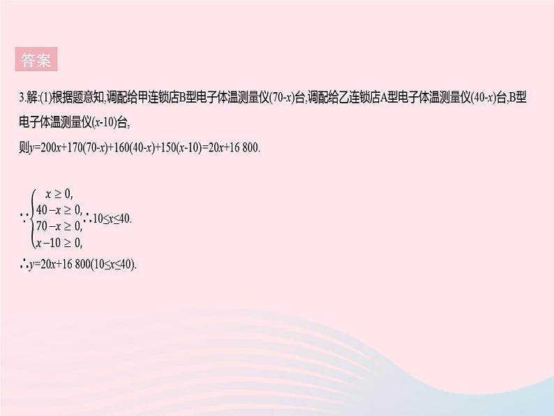 2023八年级数学下册第十九章一次函数19.3课题学习选择方案作业课件新版新人教版07