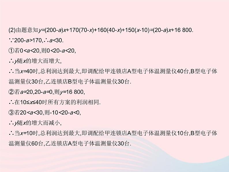 2023八年级数学下册第十九章一次函数19.3课题学习选择方案作业课件新版新人教版08