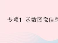 人教版八年级下册第十九章 一次函数19.2  一次函数19.2.2 一次函数作业ppt课件