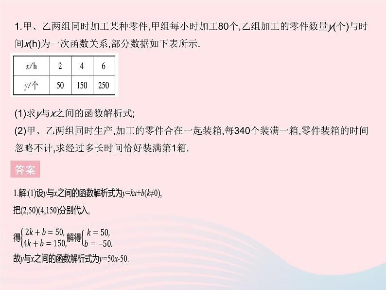 2023八年级数学下册第十九章一次函数专项3一次函数的实际应用作业课件新版新人教版第3页