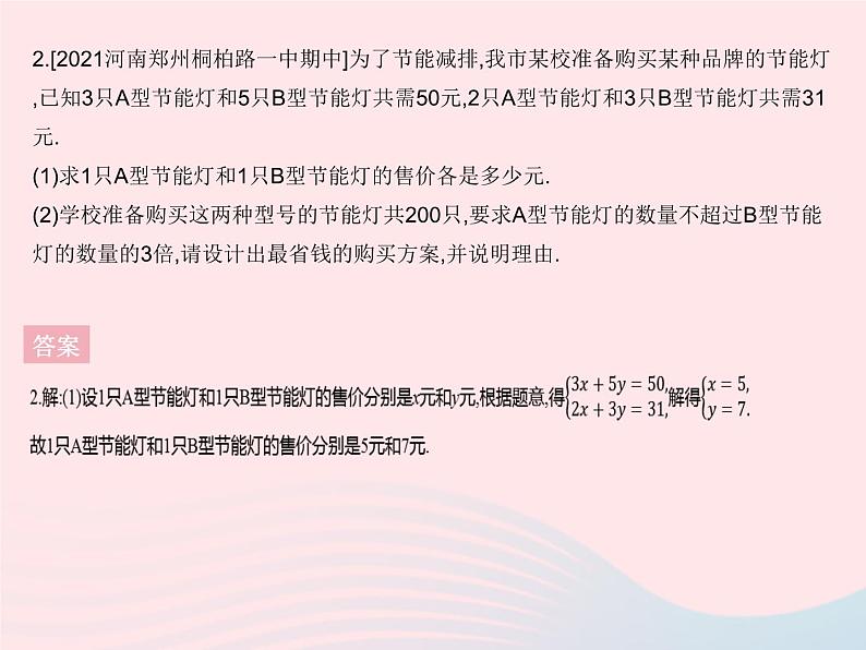 2023八年级数学下册第十九章一次函数专项3一次函数的实际应用作业课件新版新人教版第5页