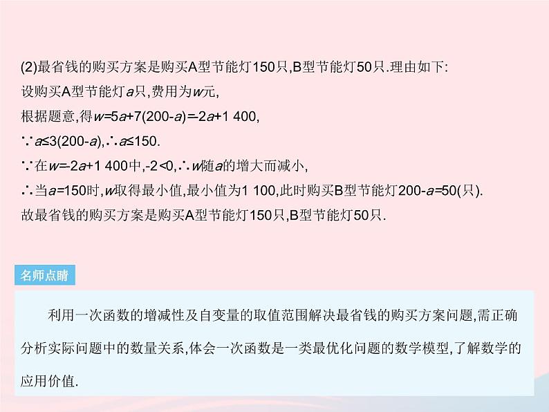 2023八年级数学下册第十九章一次函数专项3一次函数的实际应用作业课件新版新人教版第6页